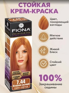 Фотография Fiona Крем-краска • Огненно-рыжий 7.44/6744