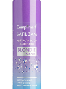 Compliment BLONDIE MANIA Бальзам НЕЙТРАЛИЗАТОР ЖЕЛТИЗНЫ, 330мл/12шт, арт.643478