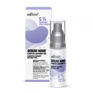 Фотография Белита Serum Home • Сыворотка-комфорт для лица и век «5% комплекс STOP-купероз», 30мл