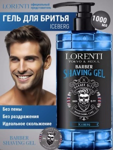 Фотография Lorenti Гель для бритья Iceberg • 1000мл