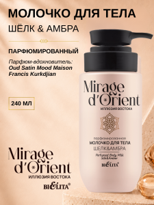 Фотография  БЕЛИТА Mirage d'Orient Молочко для тела "Шёлк & Амбра" парфюмированное, 240 мл