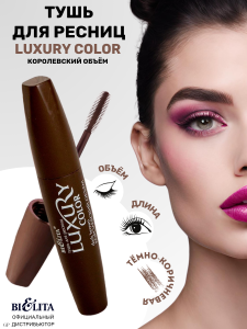 Luxury Тушь для ресниц 