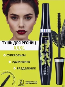 Фотография Relouis Тушь для ресниц • XXXL • Extreme Exciting Exclusive Luxury • 12г • арт.РБ458-13