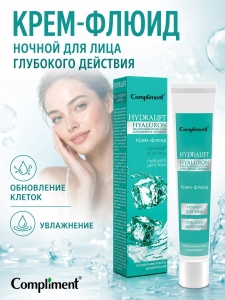 Фотография Compliment HYDRALIFT HYALURON Ночной КРЕМ-флюид глубокого действия для лица 50 мл. • арт.798009