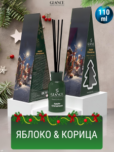 GLANCE Ароматический Диффузор APPLE CINNAMON - ЯБЛОКО С КОРИЦЕЙ (в подарочной упаковке Merry Christm