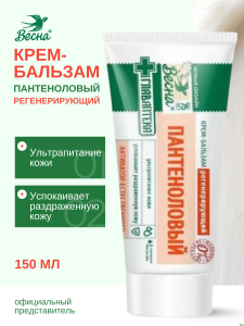 ВЕСНА Главаптека Крем-Бальзам 