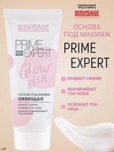 LUXVISAGE Основа под макияж СИЯЮЩАЯ PRIME EXPERT тон Жемчужный Арт.К1325