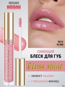 Фотография  Luxvisage БЛЕСК для губ Glass Shine 24 тон Ice Rose, 3г Арт.К460
