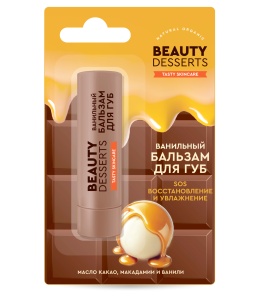 Фотография  GLOBAL BIO COSMETIC "BeautyDesserts" Бальзам для губ ВАНИЛЬНЫЙ восстановление и увлажнение 3,6 г