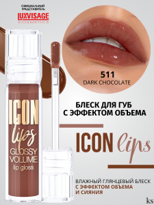 Фотография  Люкс-визаж БЛЕСК для губ ICON Lips с эффектом объёма, тон 511 (Dark Chocolate)  3,4г Арт.К475