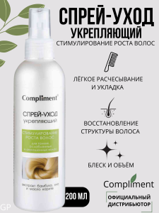Фотография Compliment Спрей-уход укрепляющий стимулирование роста волос для тонких, ослабленных и окрашенных волос 200мл • арт. 796180