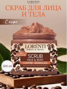 Фотография Lorenti Скраб для лица и тела • Кофе • 500мл