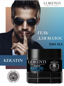 LORENTI Гель для укладки волос с КЕРАТИНОМ Keratin 500мл