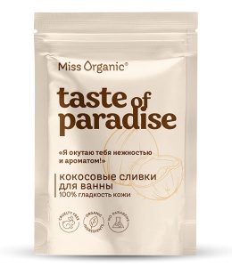 Фотография Global Bio Cosmetic Кокосовые сливки для ванны • 100% гладкость кожи • Taste Of Paradise • Miss Organic • 200гр • Арт.GB-8462