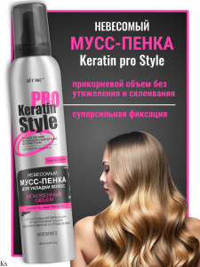Фотография Витекс KERATIN PRO Style • Невесомая МУСС-ПЕНКА для укладки волос МГНОВЕННЫЙ ОБЪЁМ суперсильная фикс, 200мл