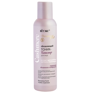 ВИТЭКС CASHMERE Тоник-кашемир для лица ОБНОВЛЯЮЩИЙ, 150 мл/12шт