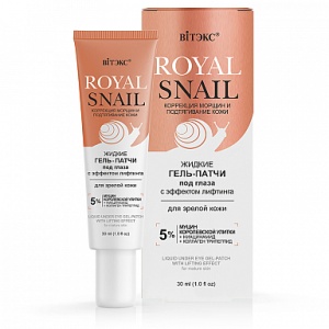 БЕЛИТА ROYAL SNAIL Жидкие Гель-ПАТЧИ под глаза с эффектом ЛИФТИНГА для зрелой кожи, 30мл
