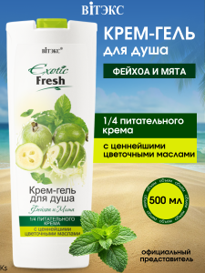 Фотография Витекс EXOTIC • FRESH Крем-гель для душа ФЕЙХОА И МЯТА 500мл код 01 55