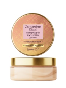 Белита-М OSMANTHUS RITUAL Rich-Крем Мерцающий для тела парфюмированный с феромонами, 200 г