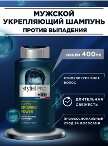 Арт.GB-7993 GLOBAL BIO COSMETIC Stylist Pro Men Шампунь для волос УКРЕПЛЯЮЩИЙ  400мл