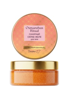 Фотография  Белита-М OSMANTHUS RITUAL Скраб-Желе Сахарный для тела парфюмированный, 200 г