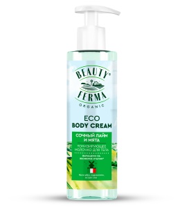 Фотография GLOBAL BIO COSMETIC Молочко длятела тонизирующее • Сочный Лайм и Мята • Beauty Ferma • 190мл • Арт.Gb-8297