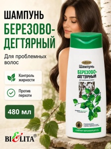 Фотография Белита БЕЛИТА Шампунь БЕРЁЗОВО-ДЕГТЯРНЫЙ 480 мл