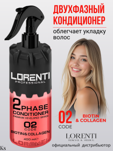 LORENTI КОНДИЦИОНЕР Двухфазный для волос COLLAGEN & BIOTIN, 400 мл