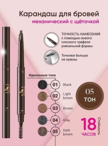 NICE View Карандаш для бровей механический со щеточкой ТЁМНЫЙ ШОКОЛАД  NV-112-5
