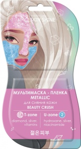 АртКолор SKIN SHINE METALLIC МУЛЬТИМАСКА-ПЛЕНКА для сияния кожи, розовая и голубая, саше 2х7 мл,1002