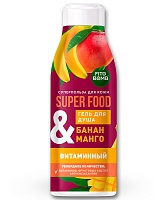 Арт.8183 ФИТОКОСМЕТИК SUPER FOOD Гель для душа Банан и Манго ВИТАМИННЫЙ, 250мл