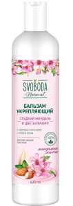 SVOBODA Бальзам-ополаскиватель УКРЕПЛЯЮЩИЙ, Сладкий миндаль и цветы вишни 430мл арт.1182909