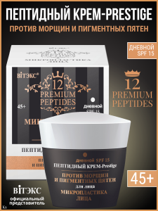Фотография Витекс Микропластика • Крем-PRESTIGE для лица ДНЕВНОЙ SPF15, против морщин и пигментных пятен 45мл, код 55 79