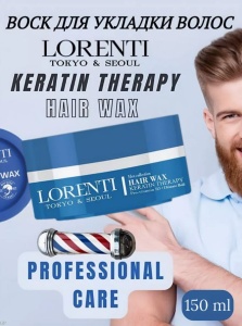 Фотография Lorenti Воск для укладки волос • С Кератином Keratin • 150мл