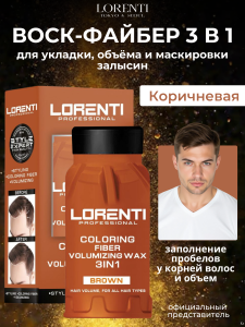 Фотография  LORENTI Воск- файбер для укладки и маскировки залысин 3 в1 Fiber wax тон BROWN, 30 г