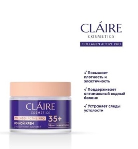 Фотография Дилис Косметик Claire Collagen Active Pro • Крем НОЧНОЙ 35+ • 50мл • Dilis