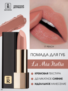 Фотография  Relouis Помада губная La Mia Italia тон 17 Peach (персиковый), 3,7 г арт.РБ704-14