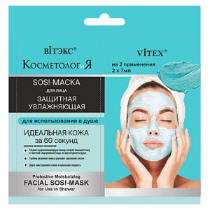 Фотография Витекс КОСМЕТОЛОГиЯ • SOS!-Маска ЗАЩИТНАЯ УВЛАЖНЯЮЩАЯ для лица для использования в душе, саше 2х7мл, код 80 10