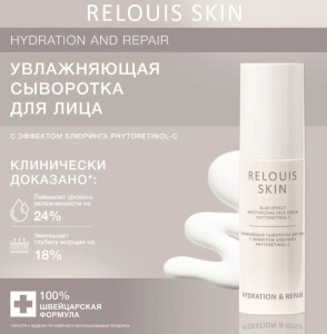 Фотография Relouis Сыворотка увлажняющая для лица • С Эффектом Блюринга Phytoretinol-C • Skin Hydration & Repair • 50г • Рб1804-23