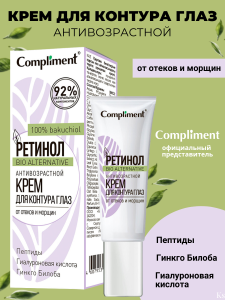 Фотография Compliment Ретинол Крем для контура глаз • Антивозрастной • 25мл • арт.914889