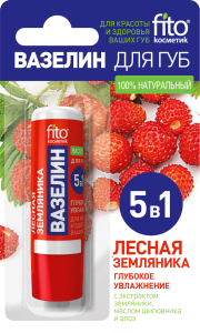 ФИТОКОСМЕТИК ВАЗЕЛИН для губ «Лесная земляника» глубокое увлажнение 4,5г