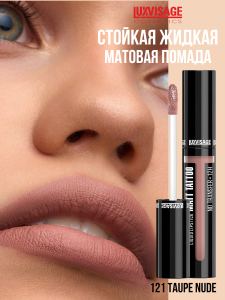 Л-В Губная Помада MATT TATTOO жидкая ТОН 121 Taupe Nude