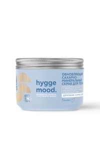Фотография Белита-М Hygge Mood • Обновляющий Сахарно-Минеральный СКРАБ для тела с эфирными маслами, экстрактом дикого мёда акации и берёзовым соком, 300г