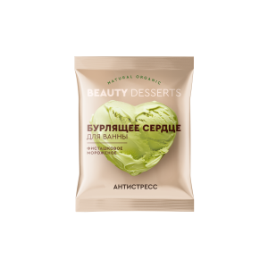 Фотография  GLOBAL BIO COSMETIC Beauty Desserts Бурлящее сердце для ванны ФИСТАШКОВОЕ МОРОЖЕНОЕ, 100г Арт.GB-9109 