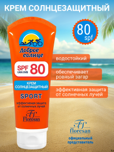 Фотография Флоресан Крем солнцезащитный Spf 80 • Защита От Солнца При Интенсивных Занятиях Спортом • 60мл • Арт.Ф-109
