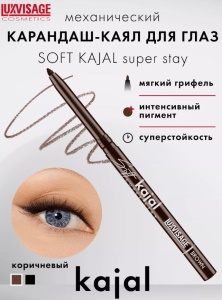 LUXVISAGE Карандаш механический для глаз KAJAL BROWN Soft Kajal super stay, Арт. Т052