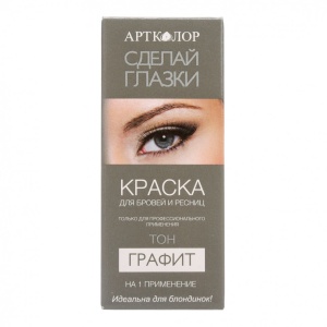 Фотография АртКолор Сделай глазки •  Краска для бровей и ресниц Одно применение 7,5г тон ГРАФИТ • арт.20029
