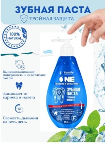 Фотография Family Cosmetics Зубная паста • Тройная Защита • флакон • 150мл • арт.FTPO-5001В