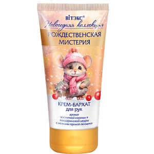 Фотография  ВИТЭКС Новогодняя Коллекция Крем-Бархат для рук РОЖДЕНСТВЕНСКАЯ МИСТЕРИЯ, туба 150мл