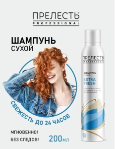 Фотография Прелесть Шампунь сухой • Professional Extra Fresh • 200мл • арт. 20-071